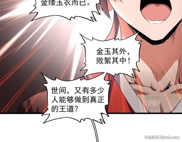 《魔皇大管家》第242话 霸道王道图64