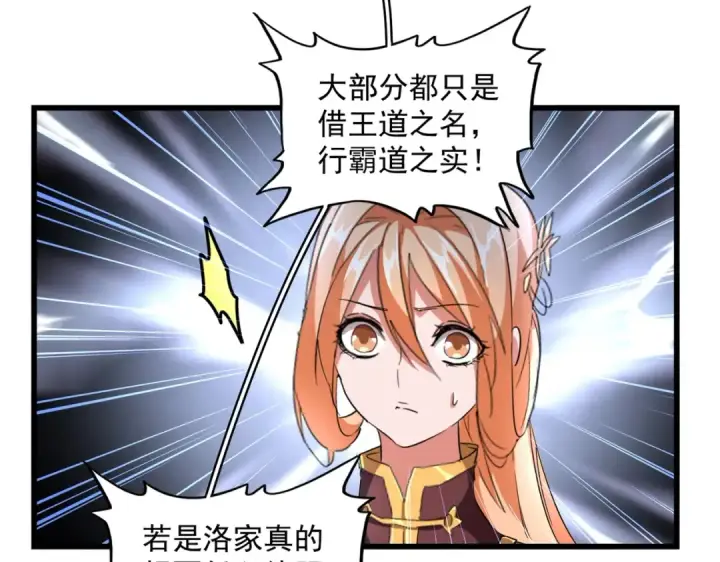 《魔皇大管家》第242话 霸道王道图65