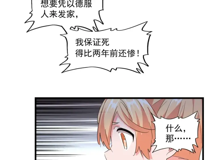 《魔皇大管家》第242话 霸道王道图66