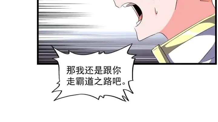 《魔皇大管家》第242话 霸道王道图67