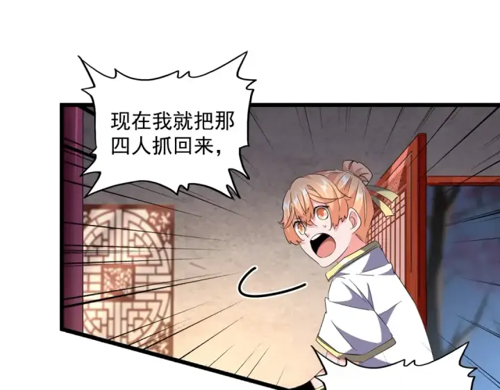 《魔皇大管家》第242话 霸道王道图68