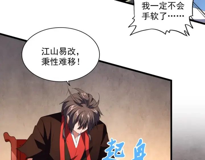 《魔皇大管家》第242话 霸道王道图69