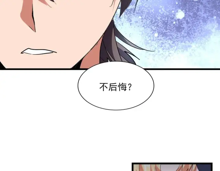 《魔皇大管家》第242话 霸道王道图7