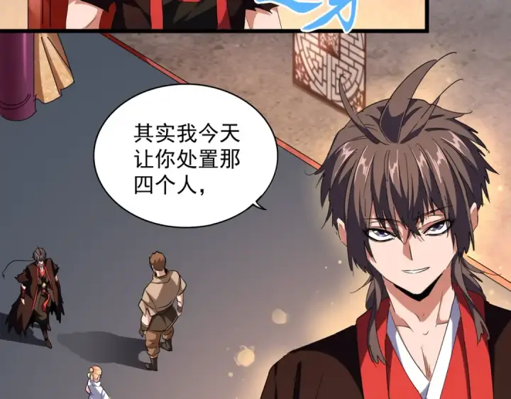 《魔皇大管家》第242话 霸道王道图70