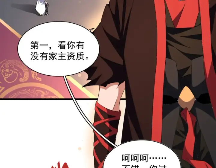 《魔皇大管家》第242话 霸道王道图71