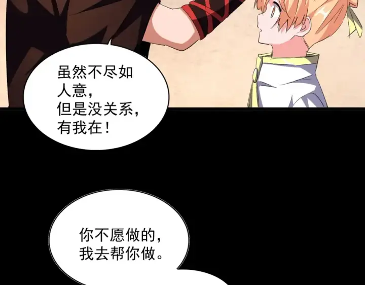 《魔皇大管家》第242话 霸道王道图74