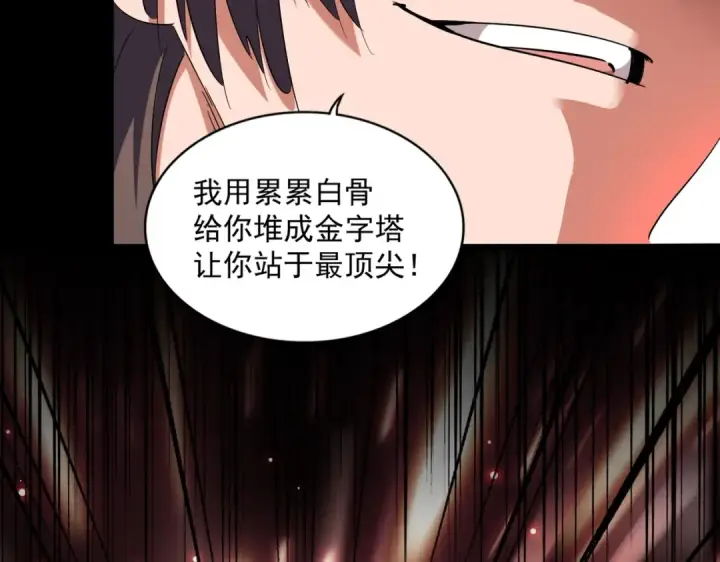 《魔皇大管家》第242话 霸道王道图76