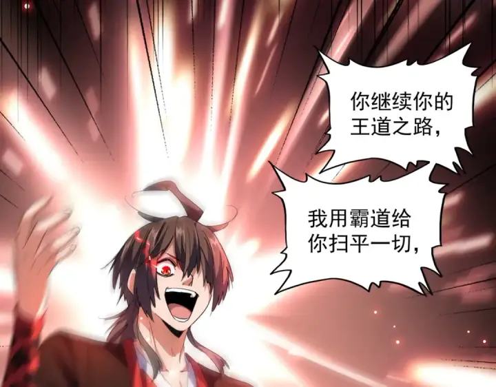 《魔皇大管家》第242话 霸道王道图77