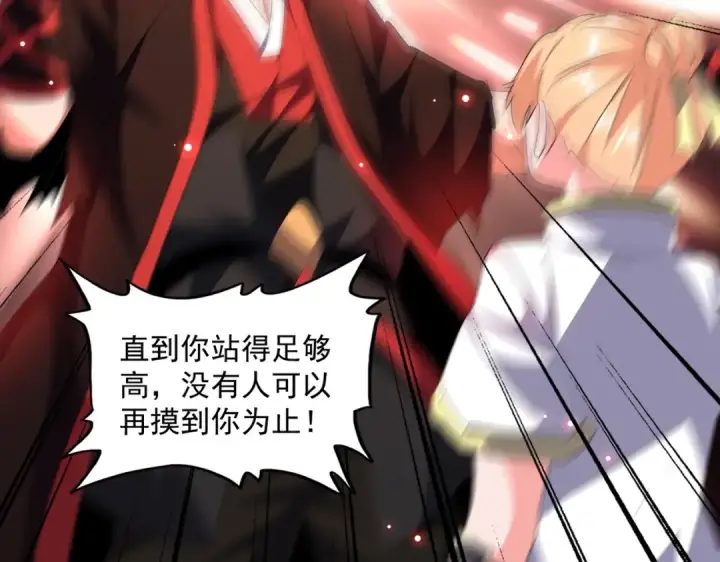 《魔皇大管家》第242话 霸道王道图78