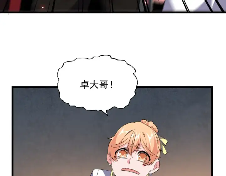 《魔皇大管家》第242话 霸道王道图79
