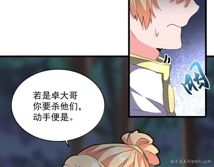《魔皇大管家》第242话 霸道王道图8