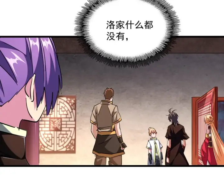《魔皇大管家》第242话 霸道王道图82