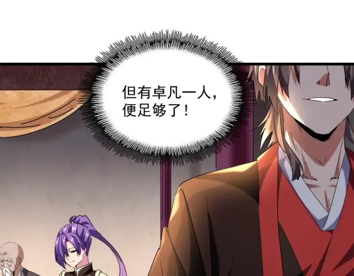 《魔皇大管家》第242话 霸道王道图84