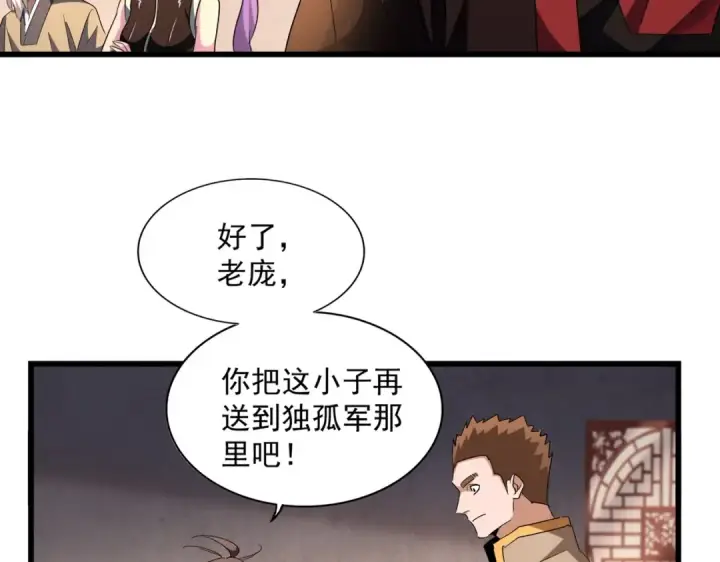 《魔皇大管家》第242话 霸道王道图85