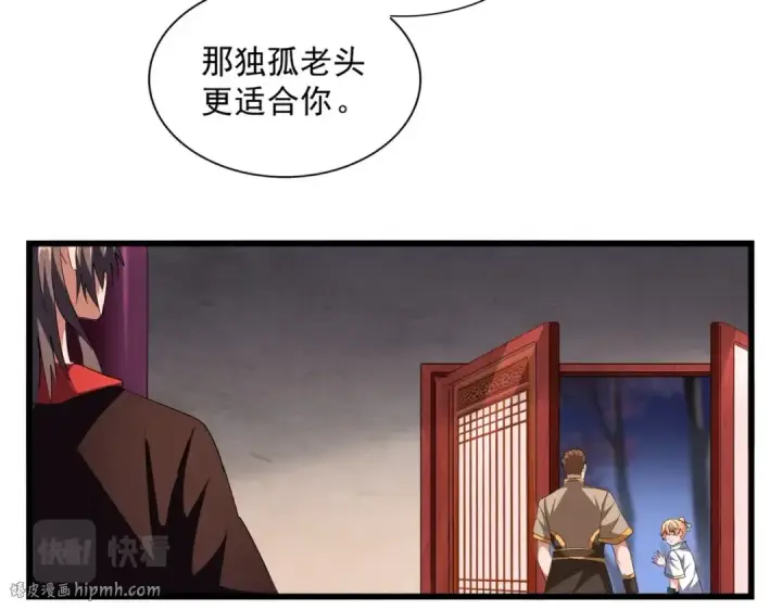 《魔皇大管家》第242话 霸道王道图88