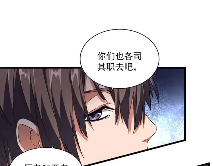 《魔皇大管家》第242话 霸道王道图89