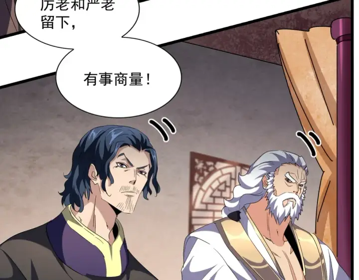 《魔皇大管家》第242话 霸道王道图90