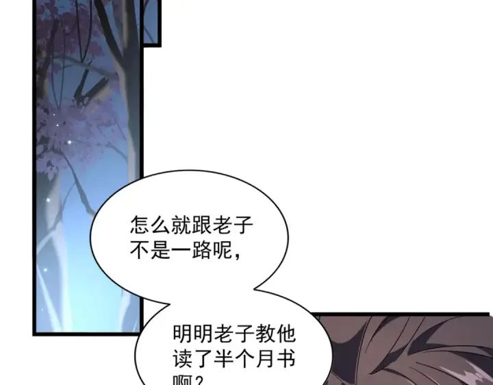 《魔皇大管家》第242话 霸道王道图92