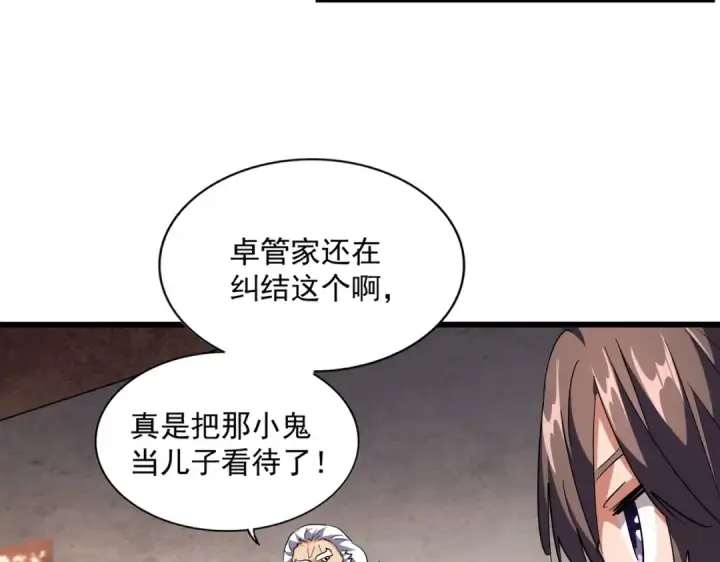 《魔皇大管家》第242话 霸道王道图94