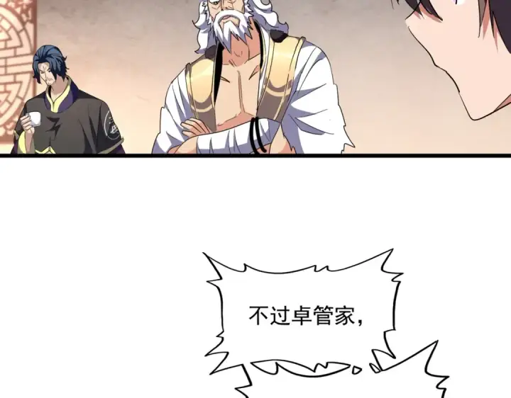 《魔皇大管家》第242话 霸道王道图95