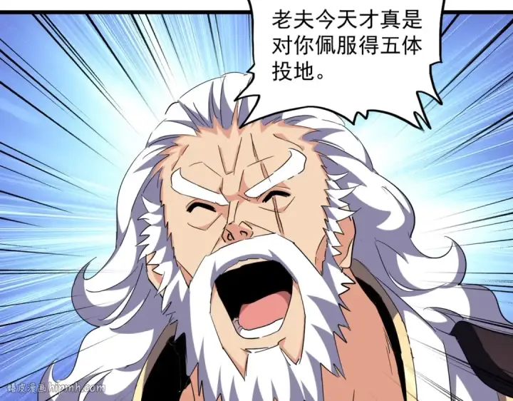 《魔皇大管家》第242话 霸道王道图96