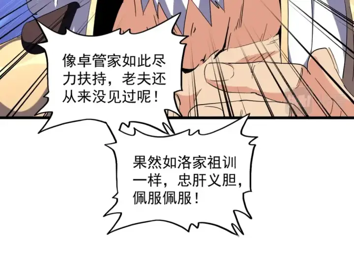 《魔皇大管家》第242话 霸道王道图97