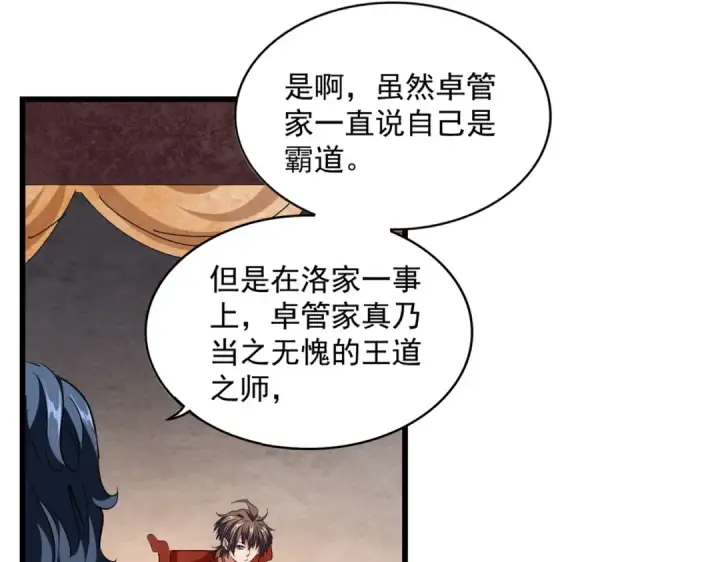 《魔皇大管家》第242话 霸道王道图98