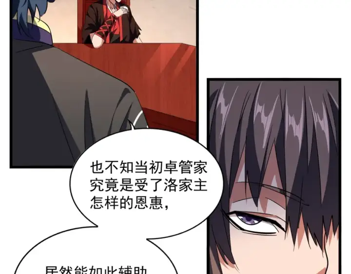 《魔皇大管家》第242话 霸道王道图99