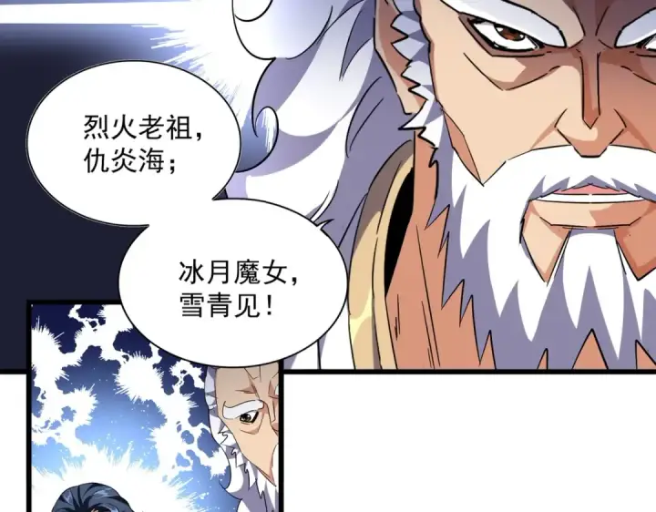 《魔皇大管家》第243话 冰火图10