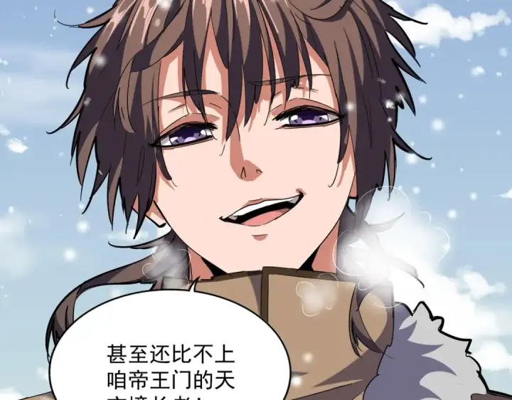 《魔皇大管家》第243话 冰火图100