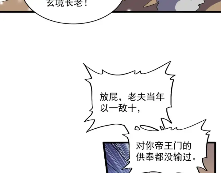 《魔皇大管家》第243话 冰火图101