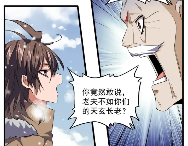 《魔皇大管家》第243话 冰火图102