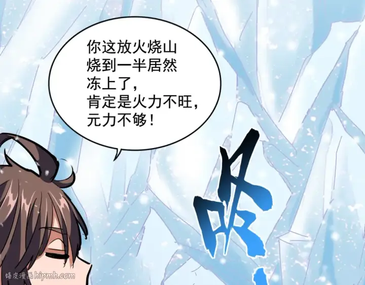 《魔皇大管家》第243话 冰火图104