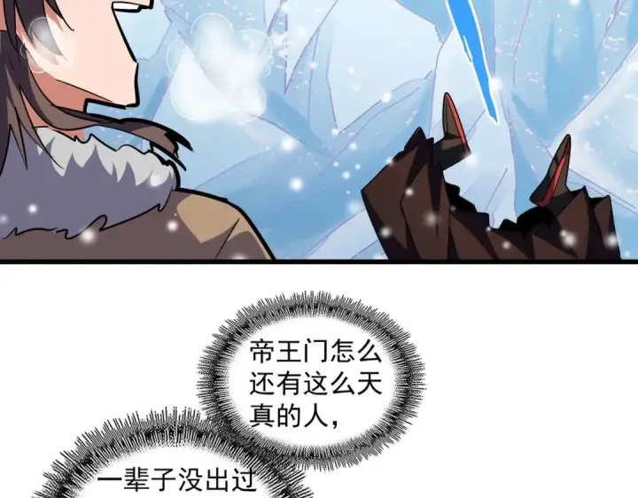 《魔皇大管家》第243话 冰火图105