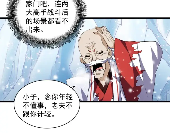 《魔皇大管家》第243话 冰火图106