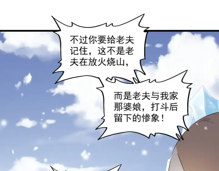 《魔皇大管家》第243话 冰火图108