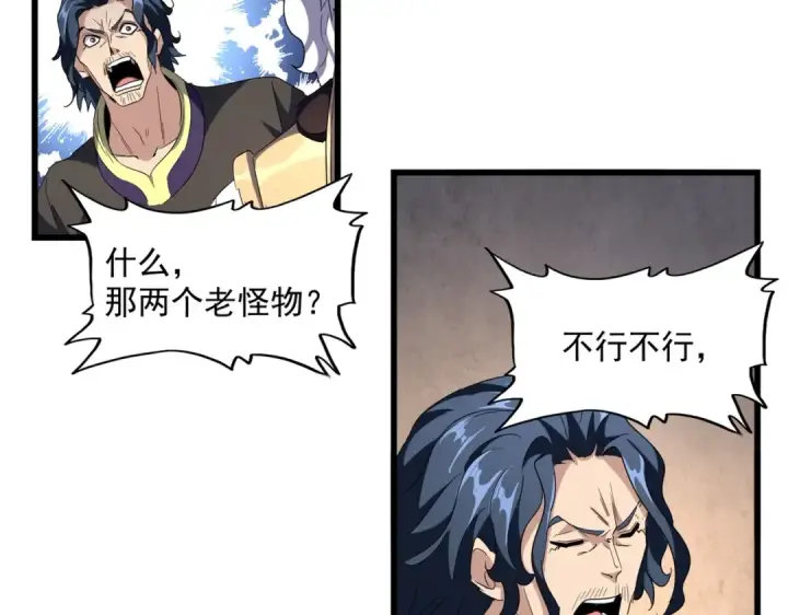 《魔皇大管家》第243话 冰火图11