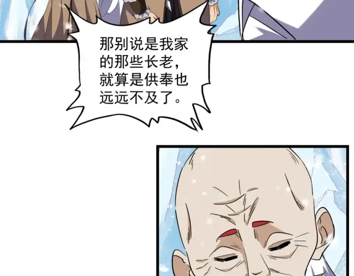 《魔皇大管家》第243话 冰火图110
