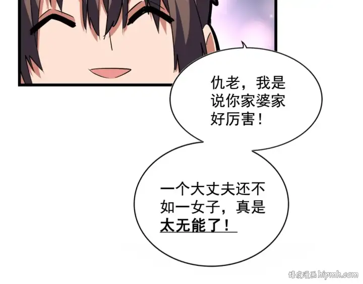 《魔皇大管家》第243话 冰火图112