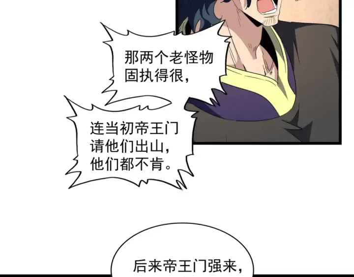 《魔皇大管家》第243话 冰火图12