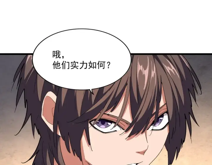 《魔皇大管家》第243话 冰火图14
