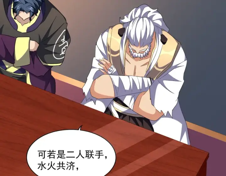 《魔皇大管家》第243话 冰火图17