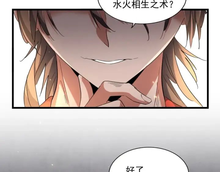 《魔皇大管家》第243话 冰火图19