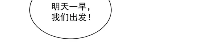 《魔皇大管家》第243话 冰火图22