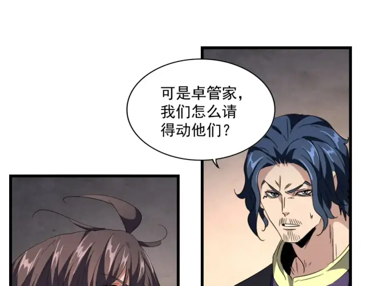 《魔皇大管家》第243话 冰火图23