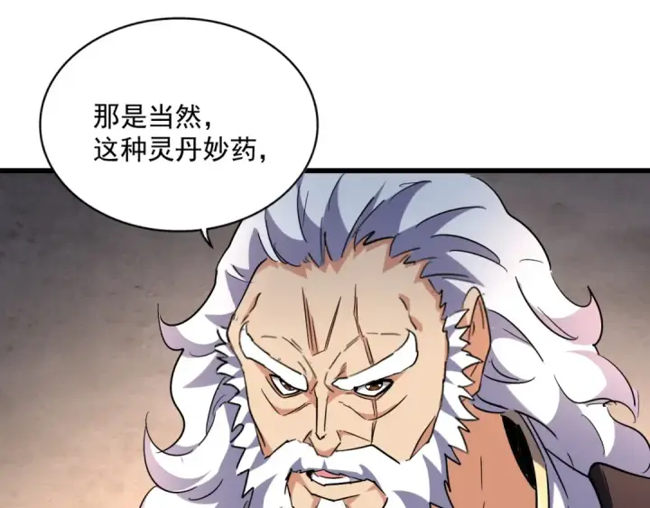 《魔皇大管家》第243话 冰火图26
