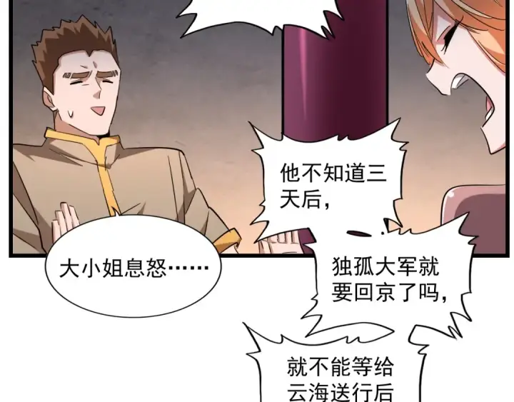 《魔皇大管家》第243话 冰火图31
