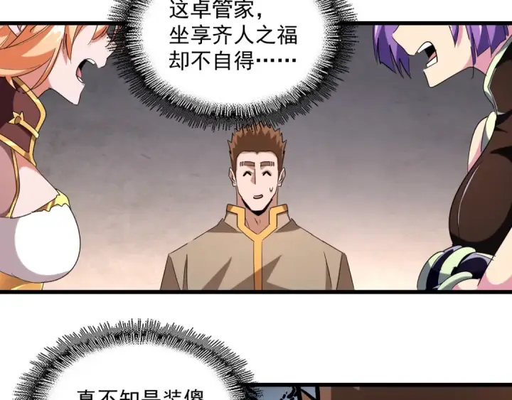 《魔皇大管家》第243话 冰火图34