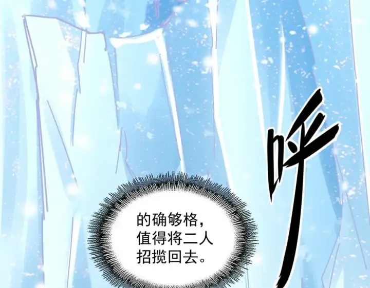 《魔皇大管家》第243话 冰火图43