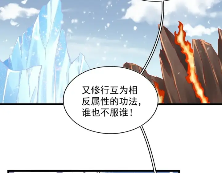 《魔皇大管家》第243话 冰火图46